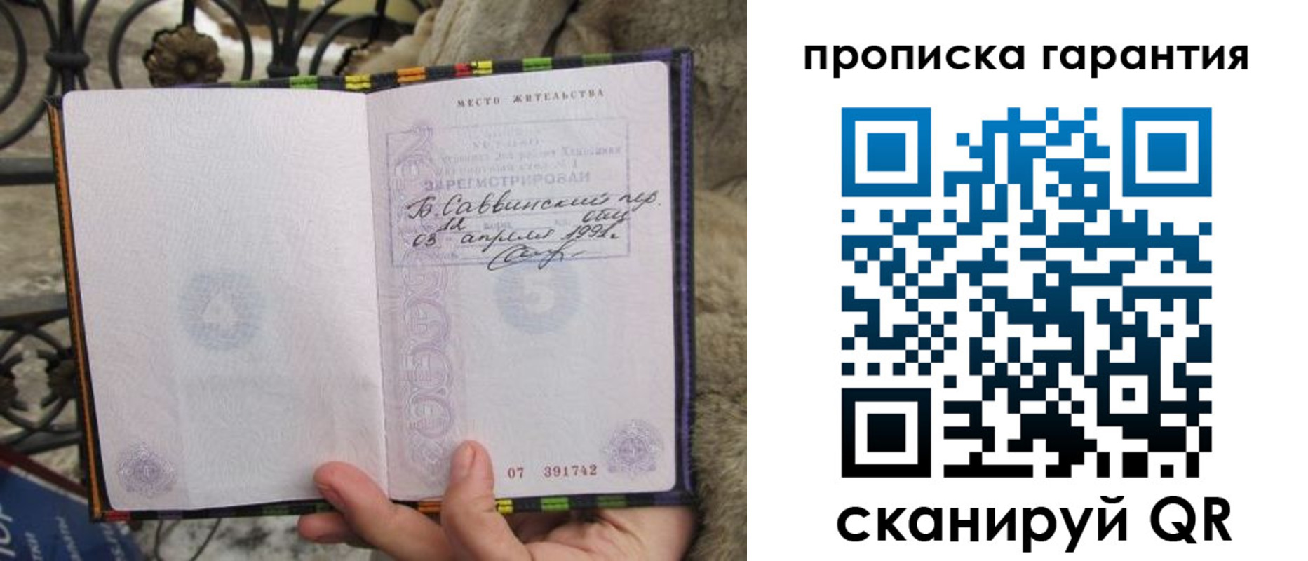 временная регистрация законно в Оби