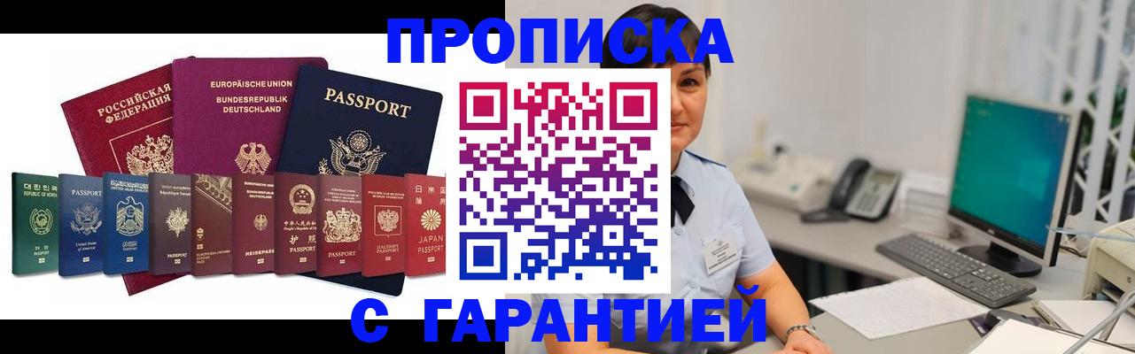 прописка ребенка в Оби