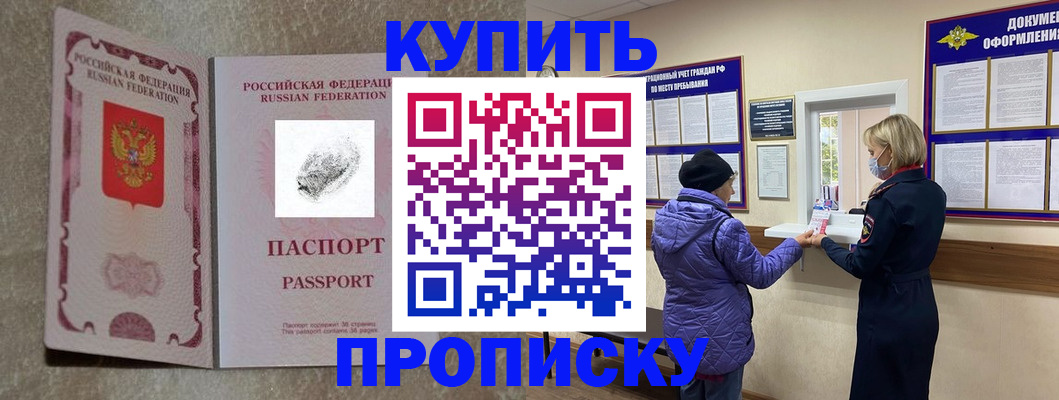 прописка от собственника в Оби