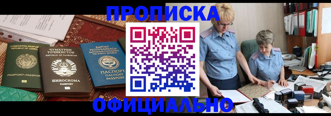 прописка для кредита в Оби