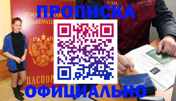 прописка 2025 в Оби