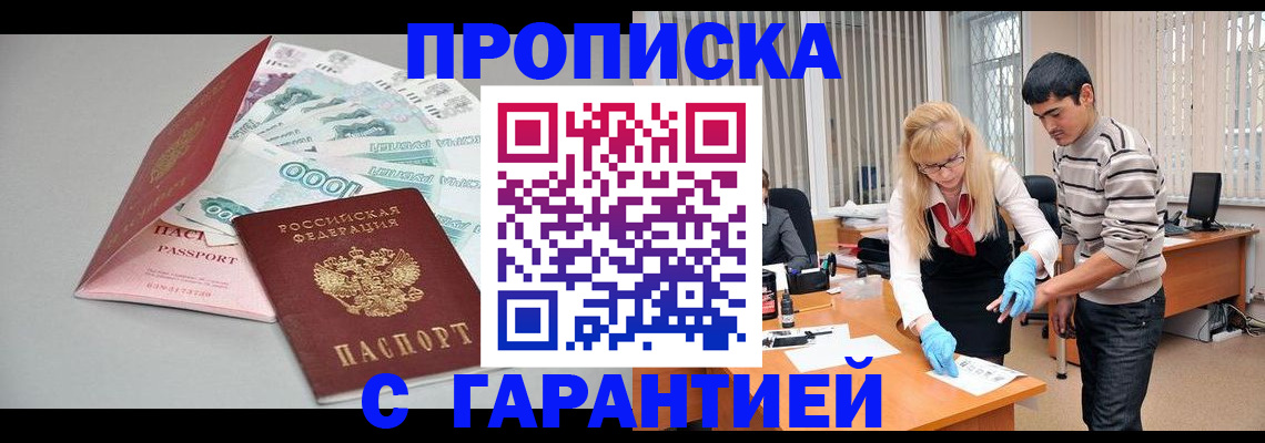 прописка для кредита в Оби