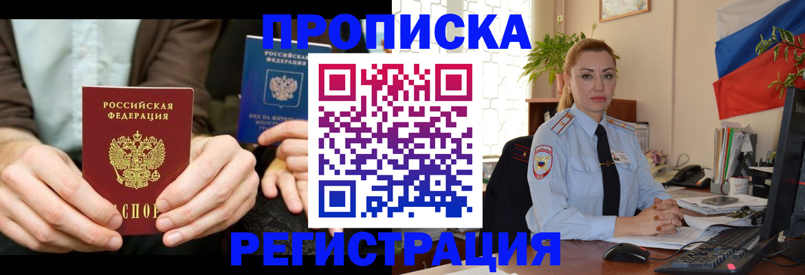 прописка 2025 в Оби